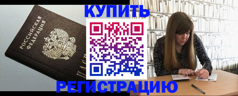 прописка регистрация в Ворсме